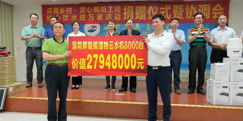 海南省慈善總會舉行“點(diǎn)亮鄉(xiāng)村·愛心照明工程”“放心飲水進(jìn)萬家”活動(dòng)捐贈(zèng)儀式